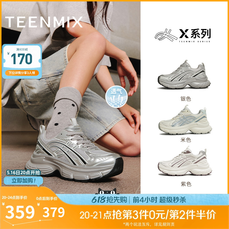 Tianmeiyi Xシリーズメッシュ通気性厚底身長アップダッドシューズレディースシルバーカジュアルスポーツシューズ2025年夏新作