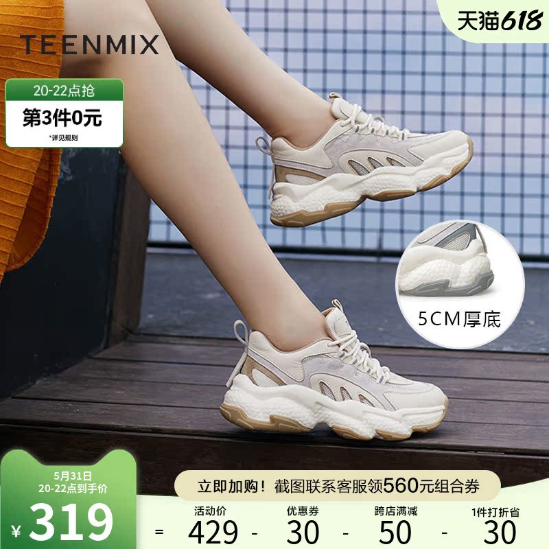 Heaven and Beauty 2021 Spring autumn season new thick bottom heightening of old daddy Shoe women Shoes Women Footfall Small Sports Casual Shoes Mall same paragraph