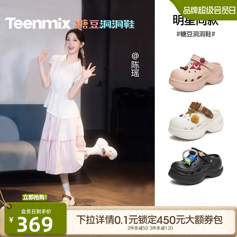 Chen Yao and Ren Min's Same Style Tiantaiyi Toy Story Jelly Bean Clogs, Thick-Soled Height-Increasing Women's Summer Outdoor Sandals