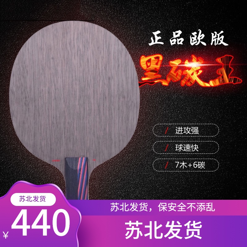 (Xianlin)European version of red and black carbon king 7 6WRB violent arc circle table tennis racket base plate