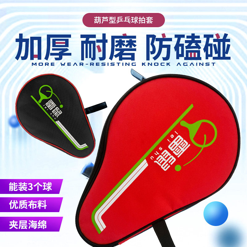 (Xianlin)Table tennis square single-layer canvas racket set Affordable gourd-shaped table tennis racket set