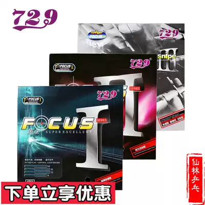 (Xianlin)Friendship 729 Focus 3 2 1 Focus 3 2 1 Internal energy table tennis rubber ball racket anti-glue set glue