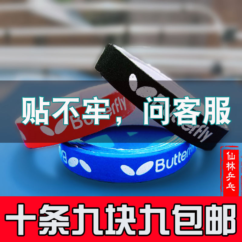 (Xianlin) 10 pieces of table tennis racket sponge edge protection anti-bump protection strip edge protection belt