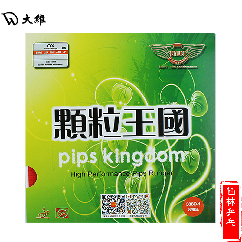 (Xianlin) Savica Davey 388D-1 table tennis raw rubber sheet rubber sheet grain kingdom