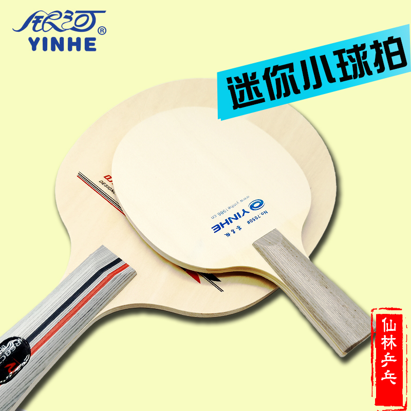 (Xianlin) YINHE galactic mini-table tennis racket children toddlers sign plate signature plate-Taobao
