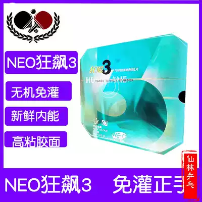 (Xianlin)NEO Nionio inorganic hurricane 3 Pu crazy table tennis anti-rubber cover rubber free filling forehand