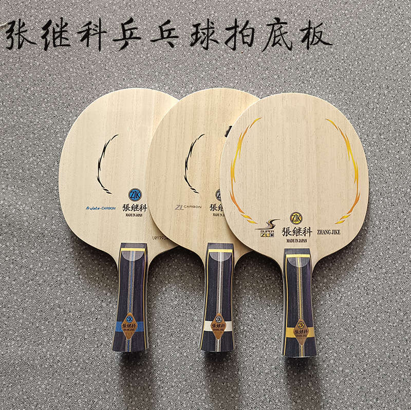 (Xianlin) Zhang Jikoalc zlc superb zlc Super Zhang Jike table tennis bottom plate ATTACK