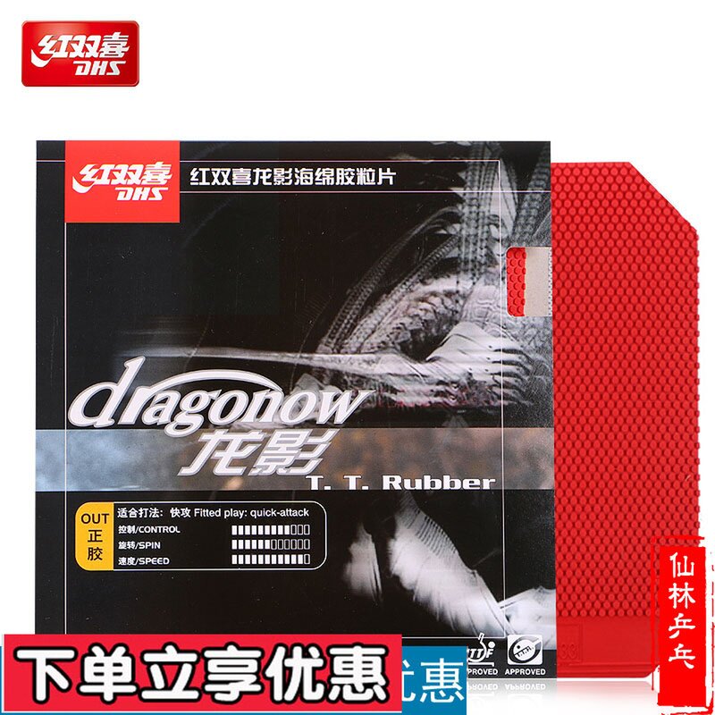 (Xianlin) Red Shuangxi Dragonow Dragon shadow table tennis positive gum gum
