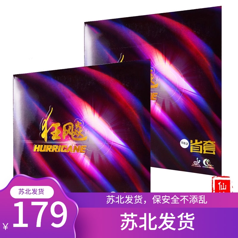 (Xianlin) Provincial set Hurricane 3 Blue sponge Orange sponge Organic provincial 3 table tennis anti-rubber set Rubber for the provincial team