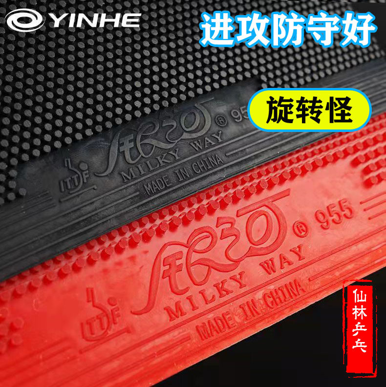 (Xianlin) Galaxy 955 long glue 9040 # single rubber belt sponge sleeve rubber table tennis high glue