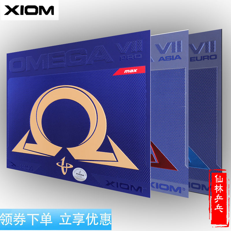 (Xianlin) XIOM Arrogance Omega 7 Imported rubber sheet table tennis Astringent glueing OMEGA VII PRO