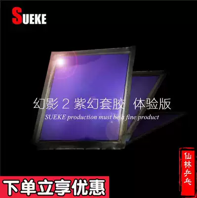 (Xianlin)Sueke Suke Phantom 2 purple sponge training type internal energy viscous table tennis anti-rubber cover rubber skin
