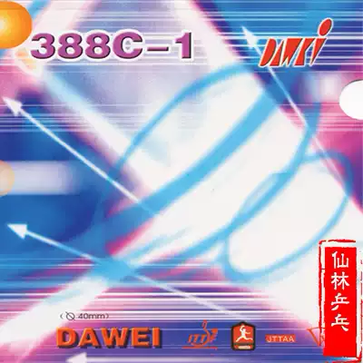 (Xianlin) DAWEI DAWEI 388C-1 gold version of raw rubber Huang table tennis raw rubber set rubber single rubber