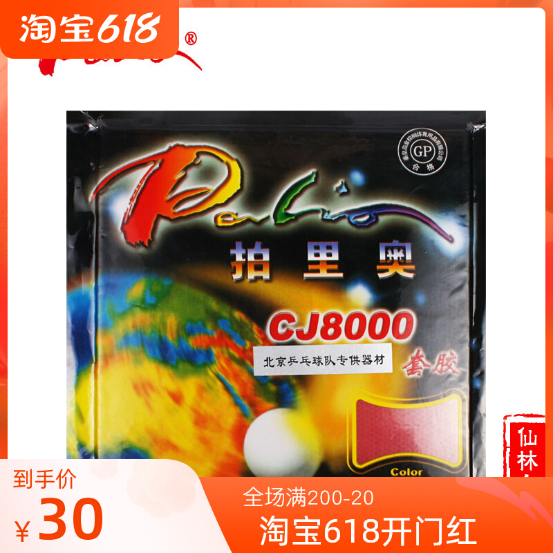 (Xianlin) shooting Rio cj8000 straw chicken table tennis anti-glue cover rubber sheet