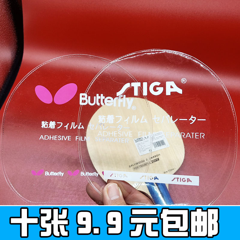 (Xianlin) No sticky table tennis rubber protective film table tennis racket protective film rubber reverse adhesive film