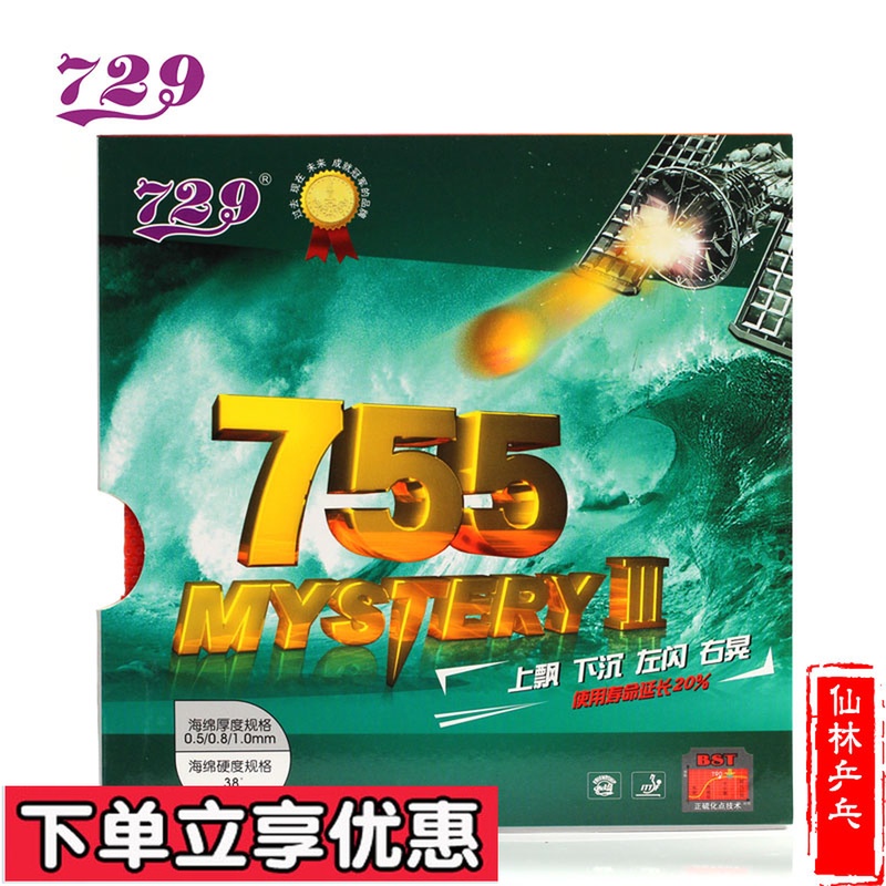 (Xianlin) Friendship 729755 table tennis long gum cover rubber