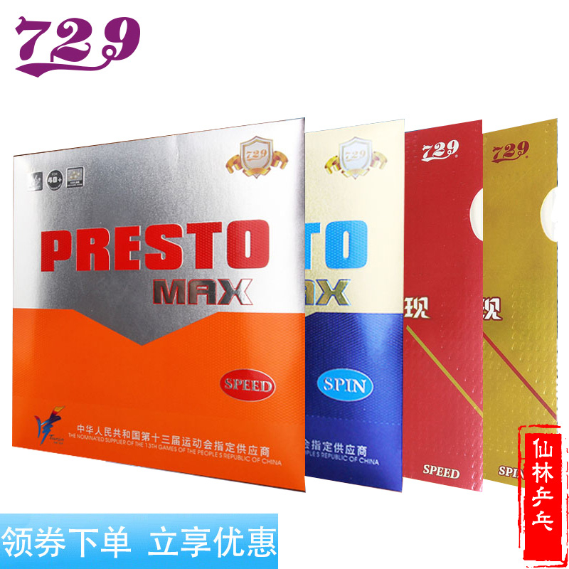 (Xianlin) 729 flash SPEED SPIN PRESTO MAX table tennis sleeve rubber big aperture more permeable