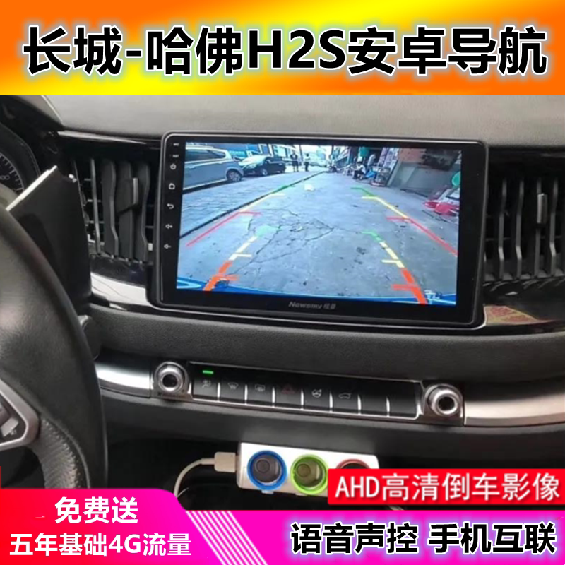 Suitable for Great Wall Harvard H2S Harvard H1 Android Car Reversing Image Navigation Driving Recorder All