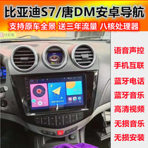 Suitable for BYD S7 Tang DM Android large screen navigation 360 panoramic reversing image recorder tire pressure integrated machine