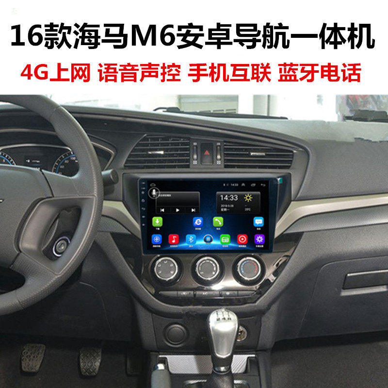 Suitable for Seahorse M6 Android large screen 16 audio and video navigation machine Rearview camera tachograph Beidou satellite