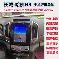 Suitable for Great Wall Harvard H9 Android vertical screen 360 panoramic navigation all-in-one machine reversing Image driving recorder