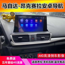 Suitable for Mazda 3 Angksela Android large screen reversing image navigation all-in-one driving recorder