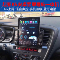 Suitable for Kia K5 Android large screen vertical screen reversing image navigation all-in-one driving recorder Beidou satellite