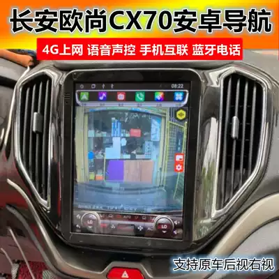 Suitable for Changan Auchan CX70 CS75 Android Bluetooth audio-visual navigation machine reversing Image driving recorder