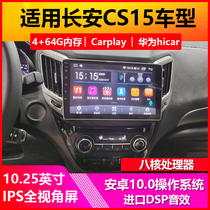 Changan CS15 CS35 CS55 CS75 CS75 Android navigation panoramic record reversing image all-in-one