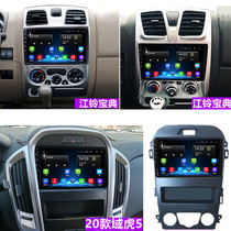Suitable for Jiangling Baodian domain Tiger 5 Android large screen navigation reversing Image driving recorder all-in-one machine