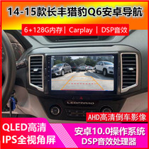 Suitable for Changfeng Cheetah Q6 Android large screen car navigation machine reversing Image driving recorder