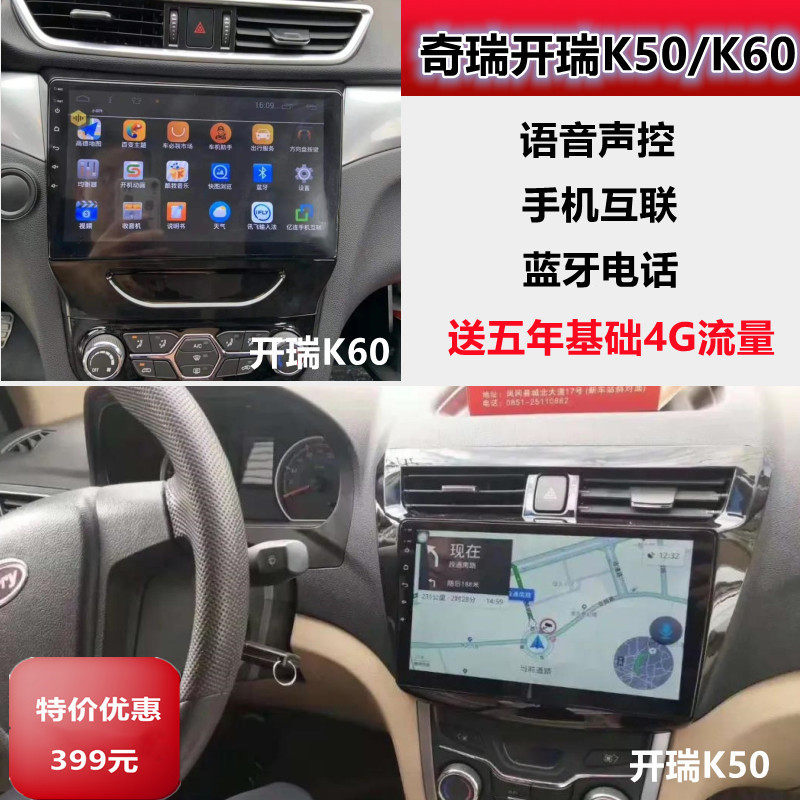 Suitable for the Chery Kerei K50K60 Android large screen video and audio navigation machine reversing image travel recorder