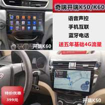 Suitable for Chery Karry K50K60 Android large screen navigation all-in-one reversing Image driving recorder