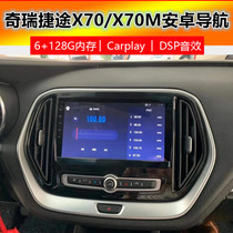 Suitable for the Chery Express X70X70M Android large screen reversing camera navigation wagon recorder