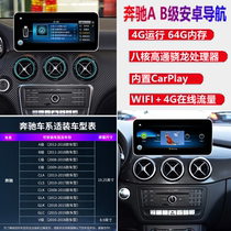 Applicable Benz A B Class CarPlay Android Big Screen 360 Navigation reversing image wagon recorder