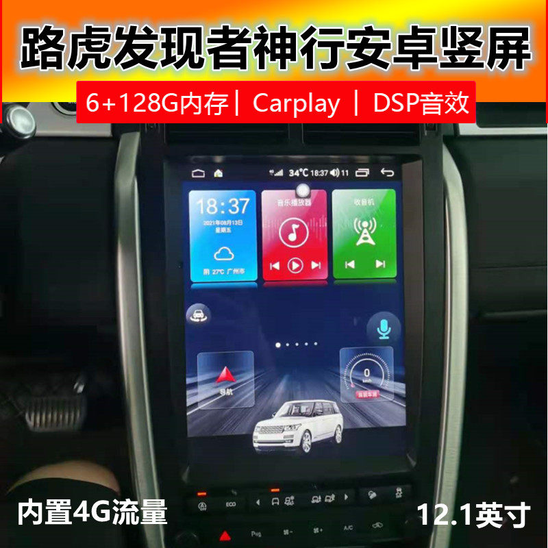 Applicable to Land Rover Discoverer Shenxing Android large vertical screen panoramic 360 audio and video navigation machine recorder reversing image