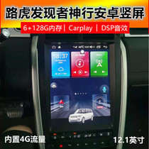 Suitable for Land Rover Discovery God Line Android large vertical screen panoramic 360 navigation all-in-one recorder recorder reversing image