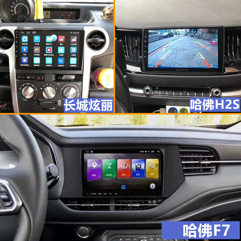 Apply Great Wall dazzling Haver h2sM2 Cool Bear Haven h9 Android navigation reversing image recorder All