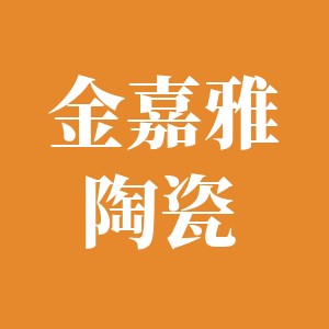 金嘉雅陶瓷的LOGO