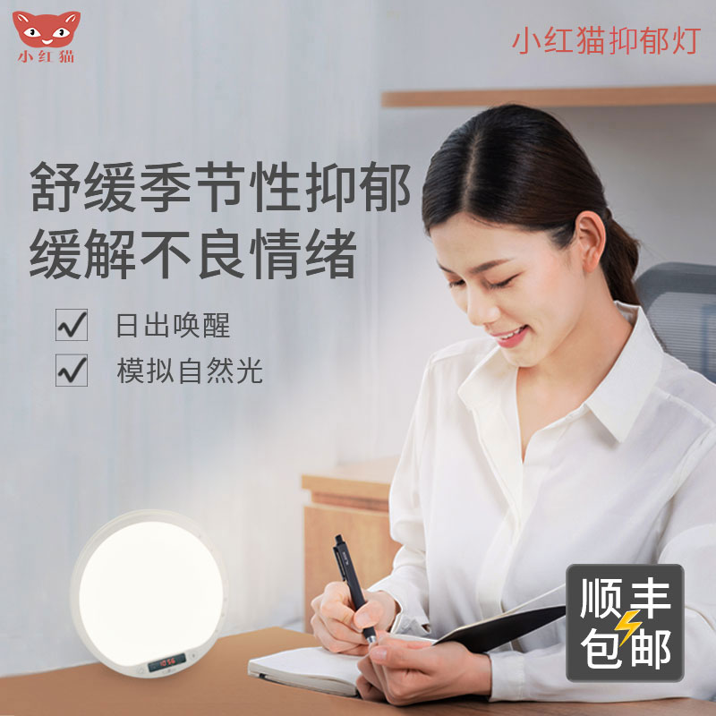 JUXLamp Sad Happy Light SSAD Phototherapy Light Analog Sunrise Natural Wake-up Light Soothing Seasonal Depression-Taobao