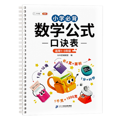 小学数学公式大全斗半匠1一6年级必背口诀表正版小学生一到六常用考点及重点概念定律手册图表计算定理思维训练一年级二年级三四五