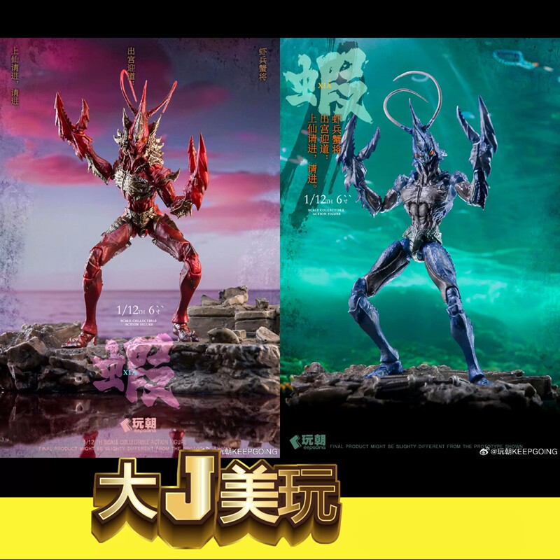 【In Stock】Wanchao Toys 1/12 Mythical Creatures from Mountains and Seas Shrimp Soldiers and Crab Generals Shrimp Soldiers Vanguard Action Figure