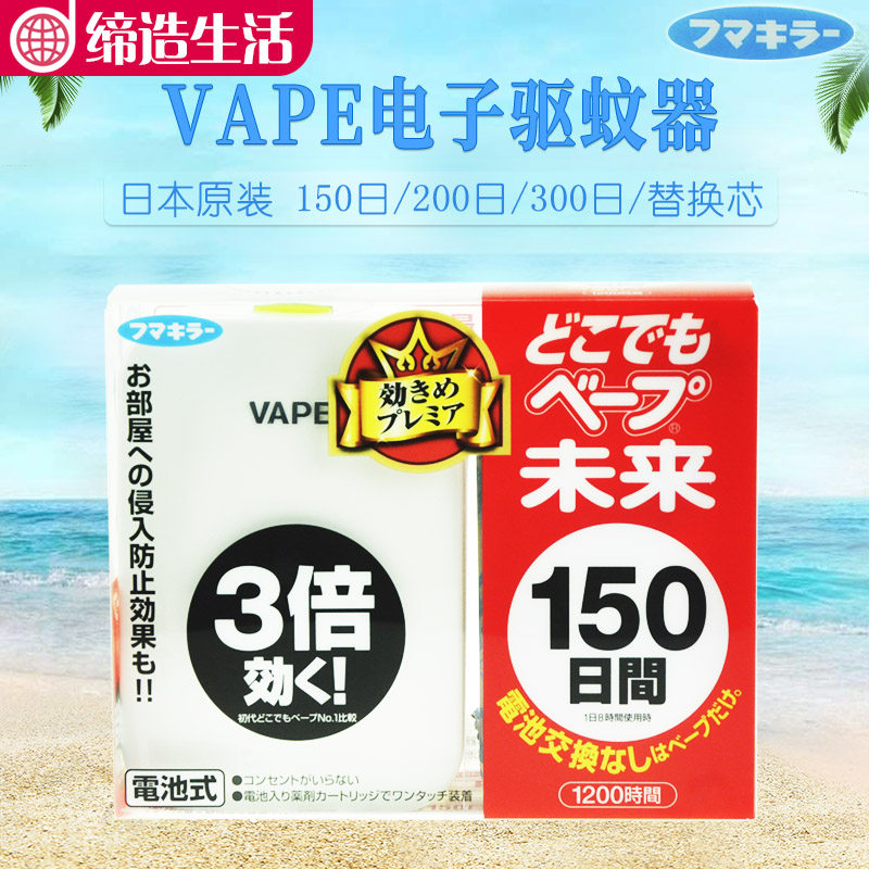 Japan Vape future electronic mosquito repellent 150 200 300 day replacement core baby baby child mosquito repellent