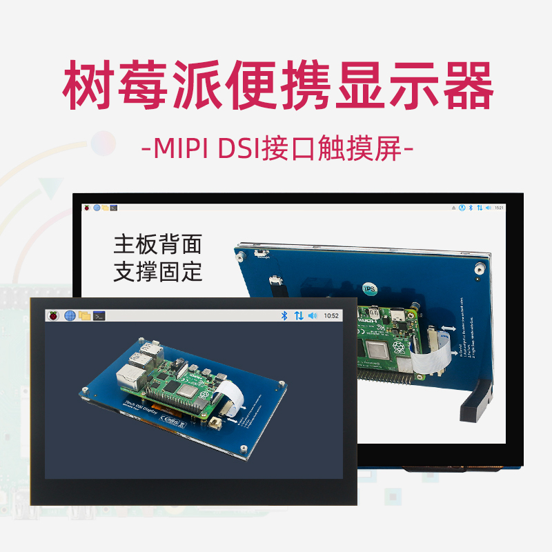 Raspberry Pi Mipi Dsi Capacitive Touch Display 4.3-Inch 5inch 7inch High-Definition Ips Display Driver-Free Interface