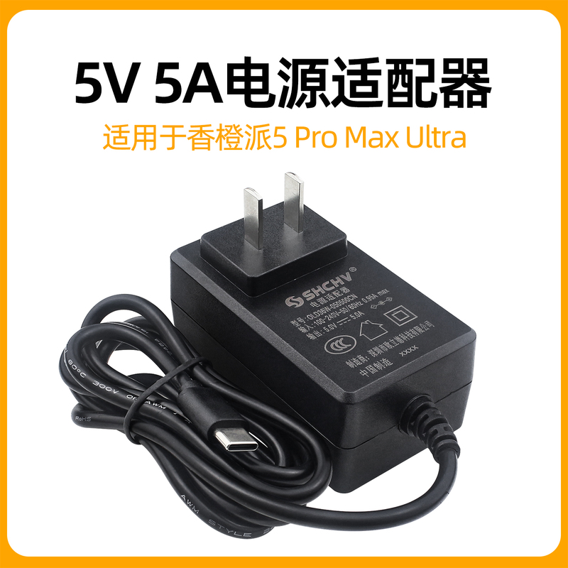 Xiangzhongpai 5 Pro Max Ultra Development Board 5V5A Power Adapter Typec Power Supply with 3C Certification