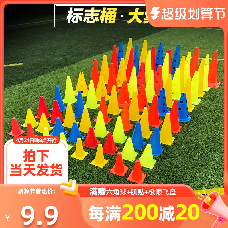 Football Training Equipment Basketball Assisted Obstacle Disc Children Taekwondo Snow Cream Sign Ball