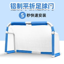 Childrens football goal aluminum alloy home indoor outdoor folding goal portable training kindergarten football goal