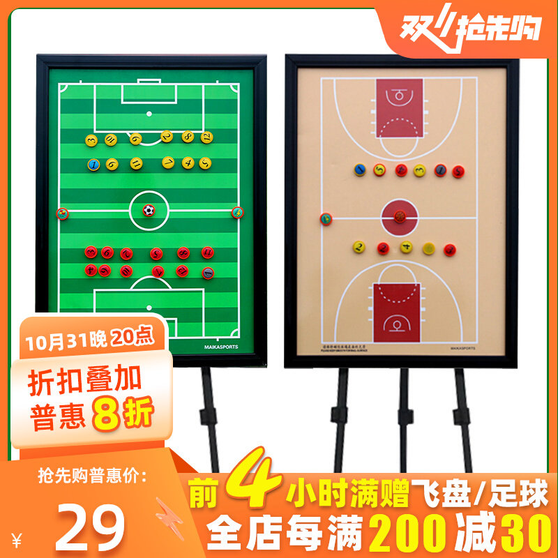 Football Tactical Board Coaching Board Magnetic Folding Football Bracket Command Board Competition Training Equipment Portable Tactical Board-Taobao