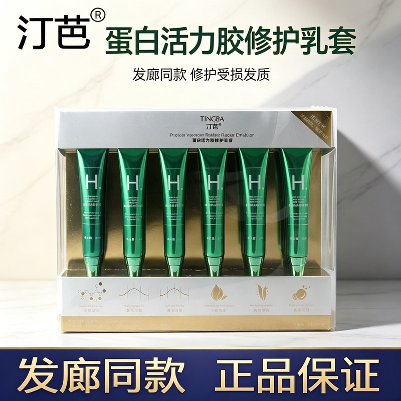 Upgraded Version of Tingba Scalp Isolation Cream, Protein Vitality Gel before Dyeing and Perming, Prevents Skin Irritation, Repairs and Locks in Color Upgraded Version of Tingba Scalp Isolation Cream, Protein Vitality Gel before Dyeing and Perming, Prevents Skin Irritation, Repairs and Locks in Color