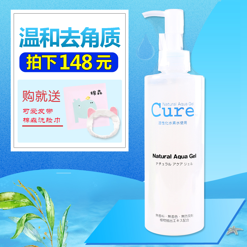 日本正品东洋CURE活性化水素去角质凝胶250g cosme大赏